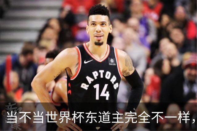 当不当世界杯东道主完全不一样，国足听到了吗？